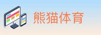 熊猫体育 Logo